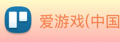 爱游戏(中国)ayx·官方网站 - 科技股份有限公司 Logo